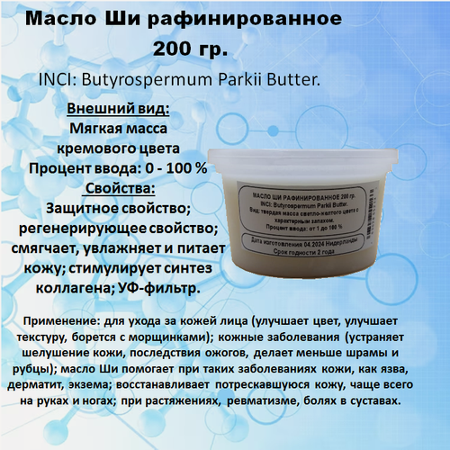 Изображение товара Масло Ши