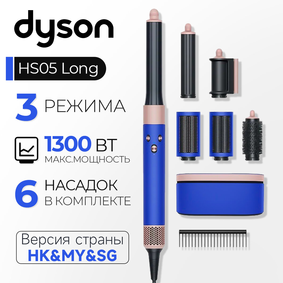 Стайлер Dyson Airwrap complete long HS05, Blue/Blush , HK,100% Оригинал
