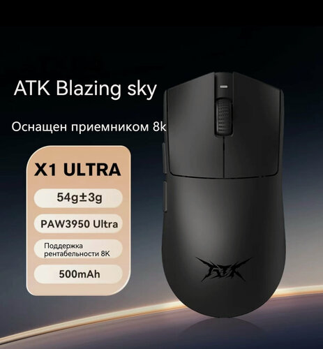 Изображение товара ATK Blazing sky X1ULTRA, беспроводная мышь, скорость передачи данных 8 кбит/с, 54 г, PAW3950ULTRA