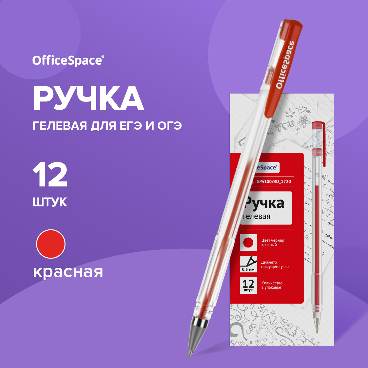 Ручки для школы гелевые красные 12 штук, комплект для рисования OfficeSpace с шестигранным пластиковым корпусом, 0,5 мм