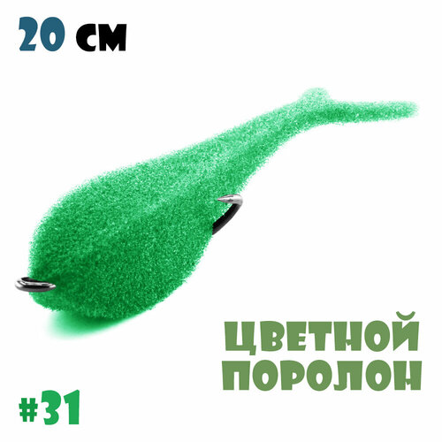 Поролоновый Слаг Мормыш с Открытым Двойником 20 см #31 (2 шт.)