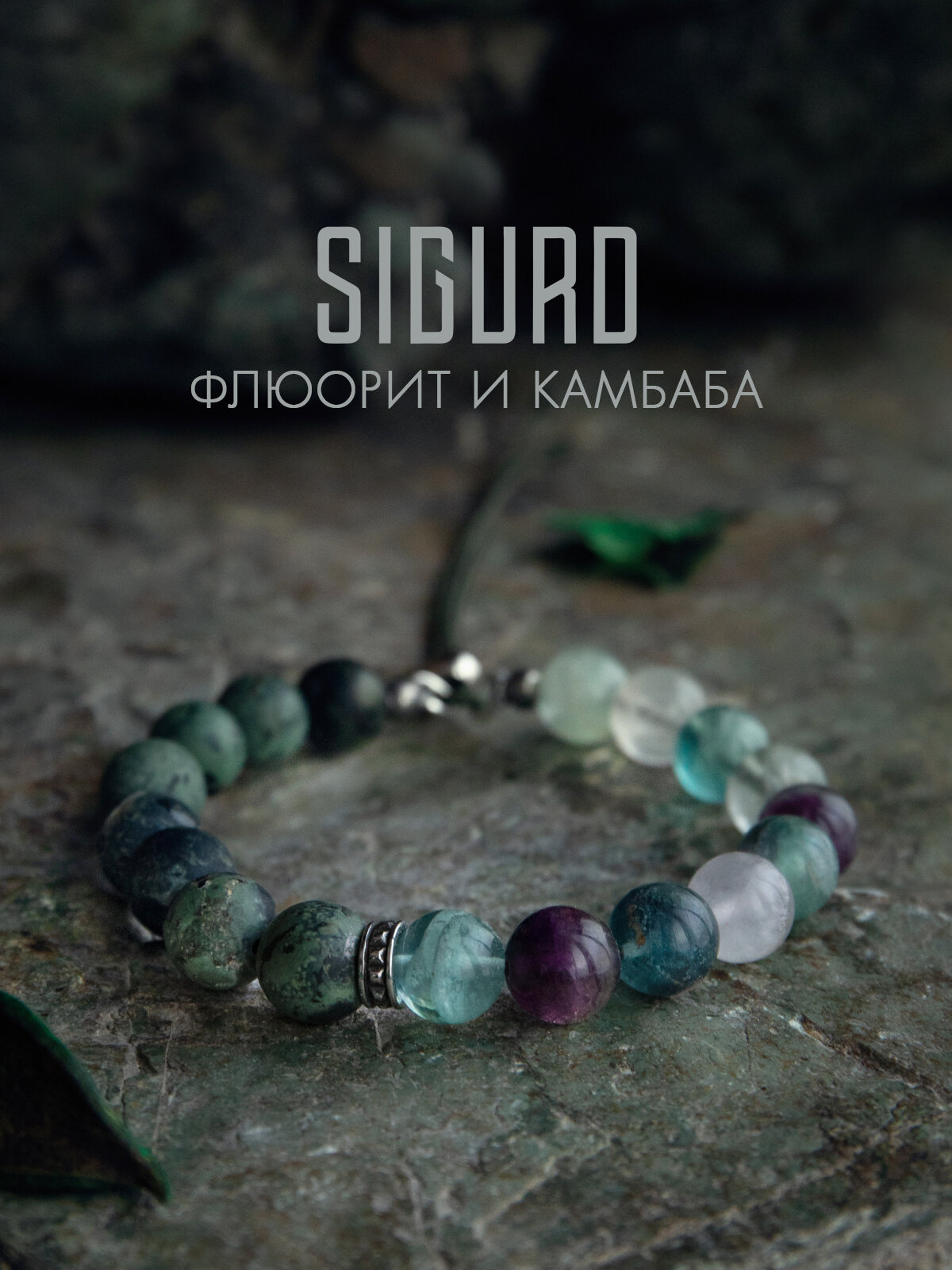 Браслет-нить SIGURD, флюорит