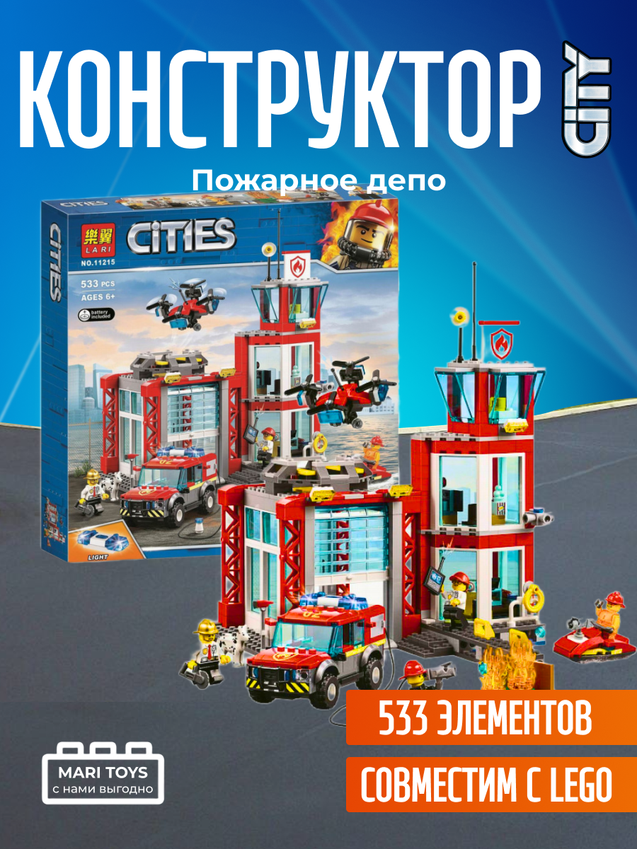 Конструктор "Пожарное депо" от бренда Cities - 533 элемента, совместим с LEGO