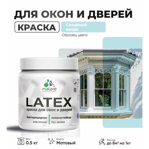 Акриловая краска для дверей и окон Malare Latex по дереву с антисептическим эффектом/ быстросохнущая моющаяся без запаха матовая, сахарный вихрь, 0.5 кг