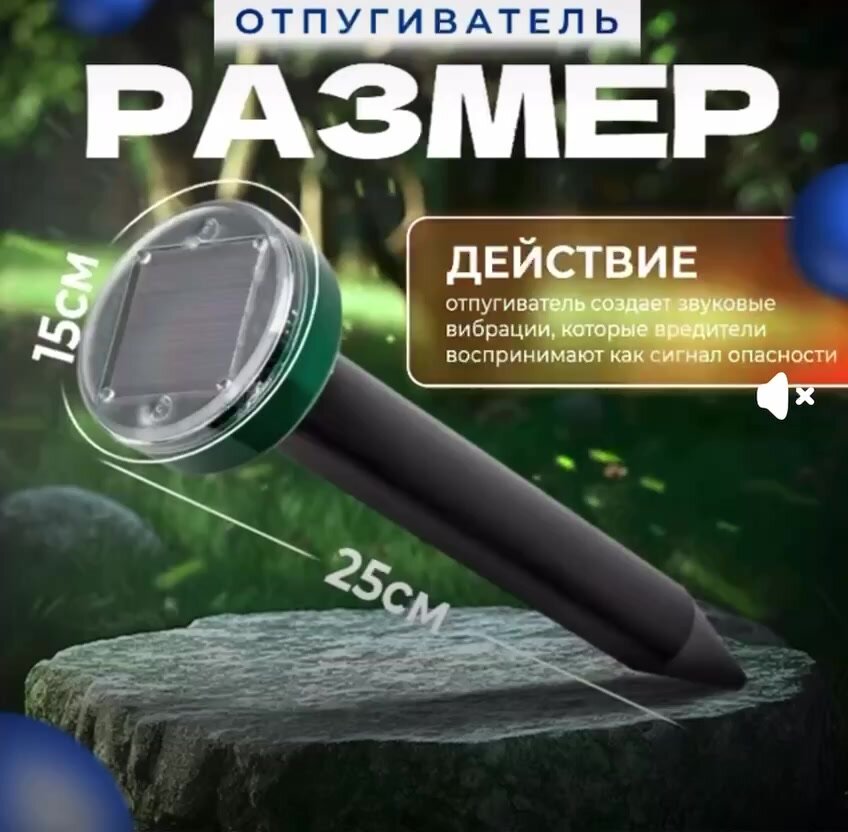 Отпугиватель кротов, змей, мышей, грызунов, медведок, ультразвуковой, (комплект), 4шт. — фото 1
