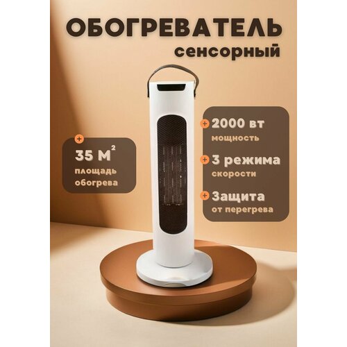 Обогреватель для дома Тепловой вентилятор поворотныйТепловентилятор напольный колонный с пультом 10000₽