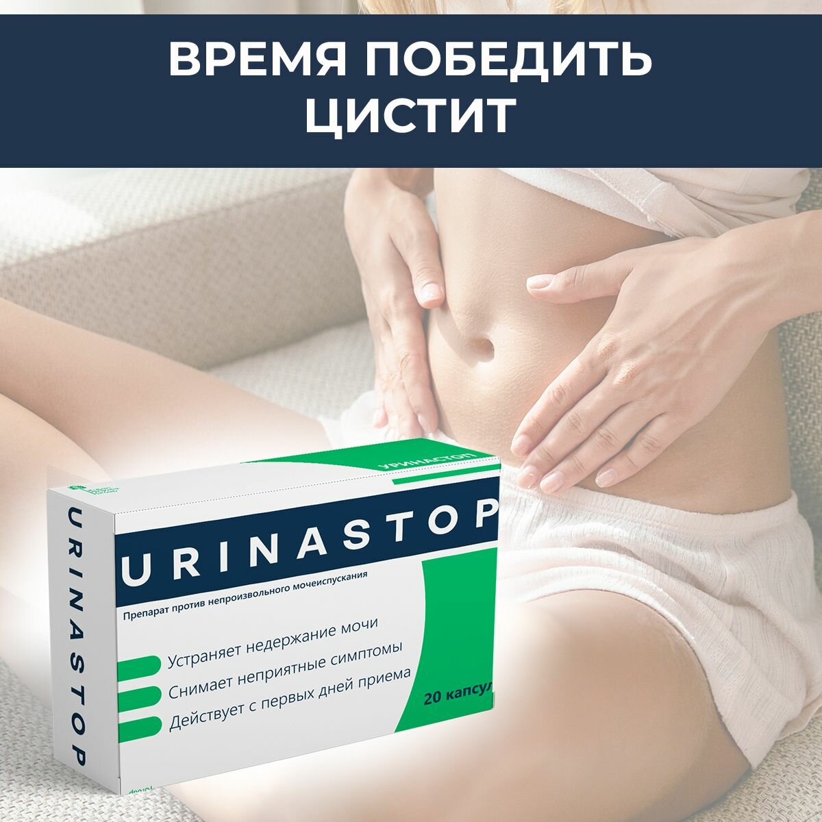Изображение Капсулы для мочеполовой системы "Уринастоп"