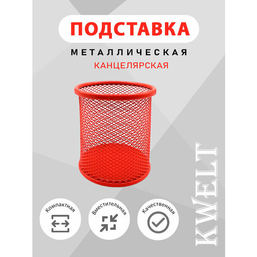 фото Стакан канцелярский металлический, красный kwelt
