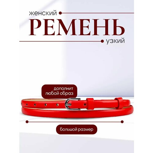 фото Ремень для женщин, размер 130, красный bariks