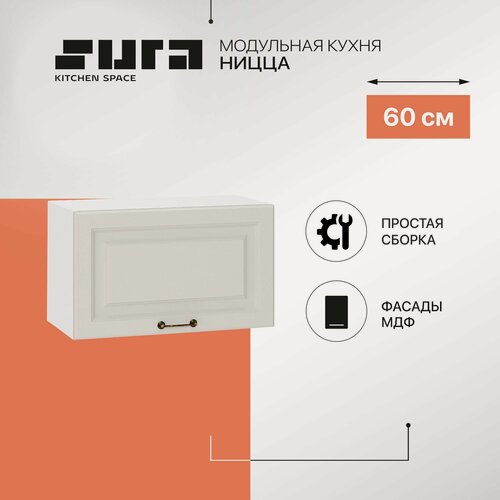 Изображение товара Кухонный модуль навесной, 60х36х32, Ницца, серый, горизонтальный, Сурская мебель, шкаф