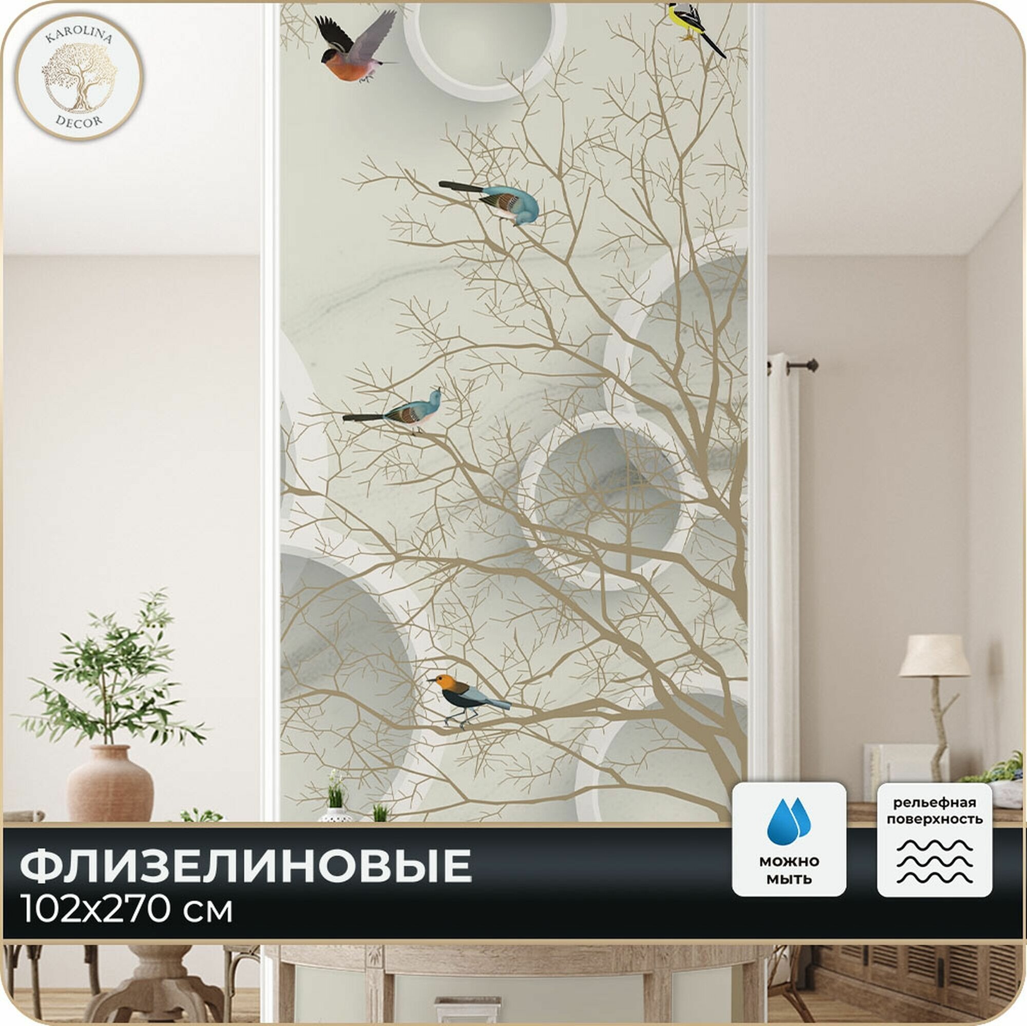 Фотообои Птицы Дизайнерские в спальню в детскую 100х270