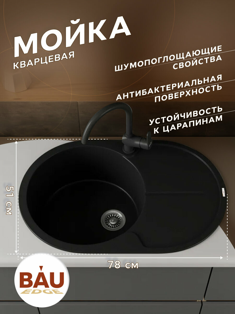 Мойка для кухни врезная кварцевая в комплекте с сифоном BAU Dream Anthracite 78х51, антрацит