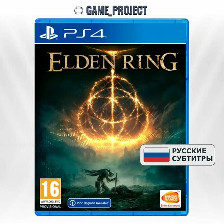 Видеоигра для PS4 Elden Ring