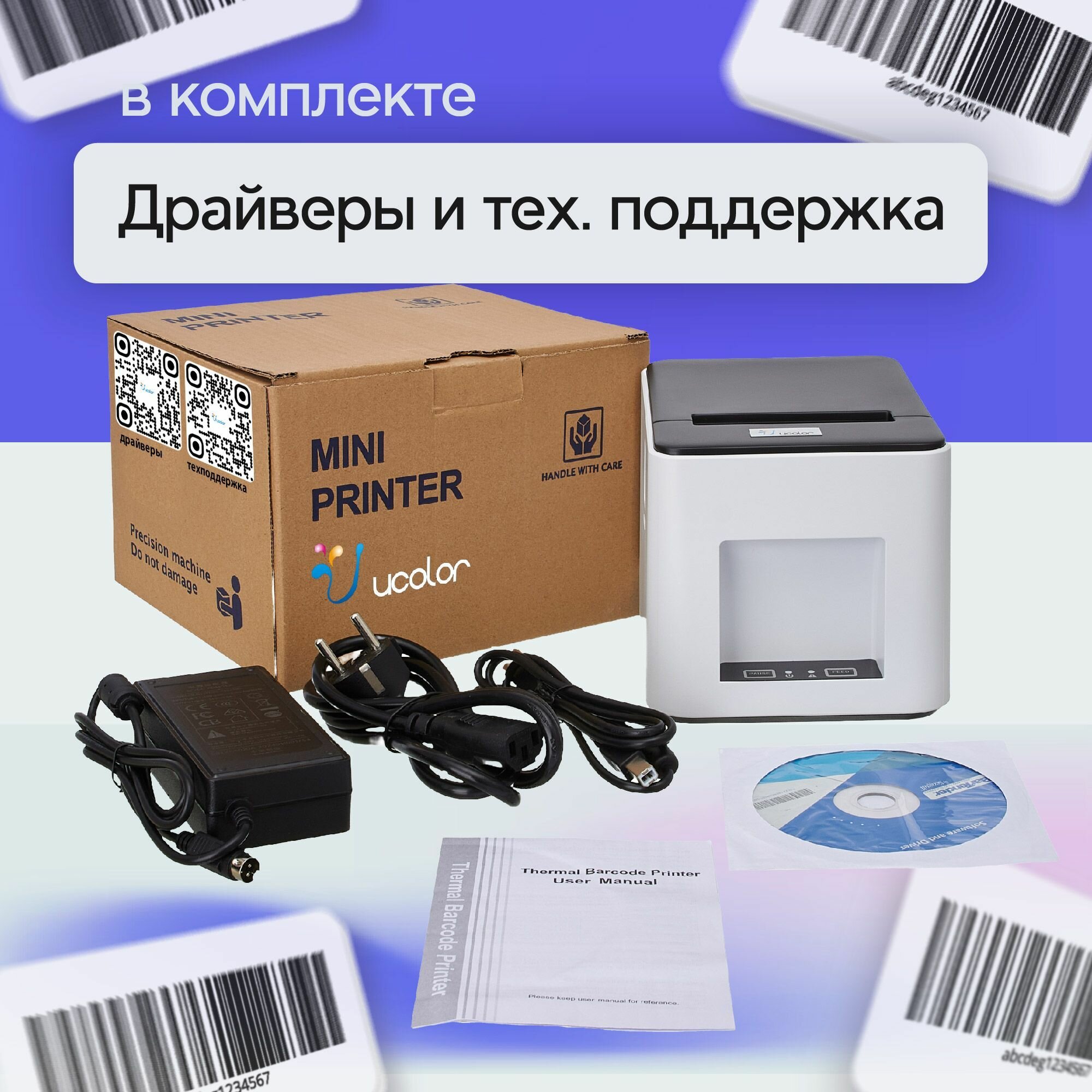 Термопринтер для этикеток Ucolor YC-310B — фото 1