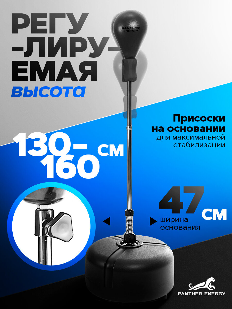 Груша напольная на стойке PANTHER ENERGY, от 130-160 см боксерская для бокса в черном цвете