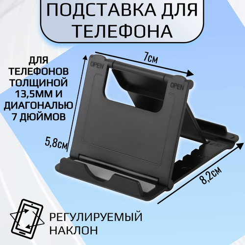 Подставка держатель для смартфона планшета электронной книги