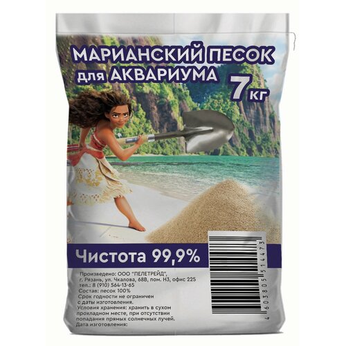 Грунт для аквариума террариума песок кварцевый