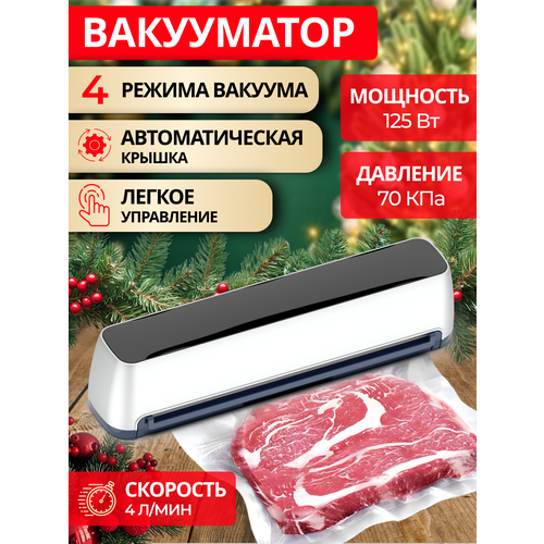 Вакуумный упаковщик вакууматор для продуктов компактный серебряный 5195₽