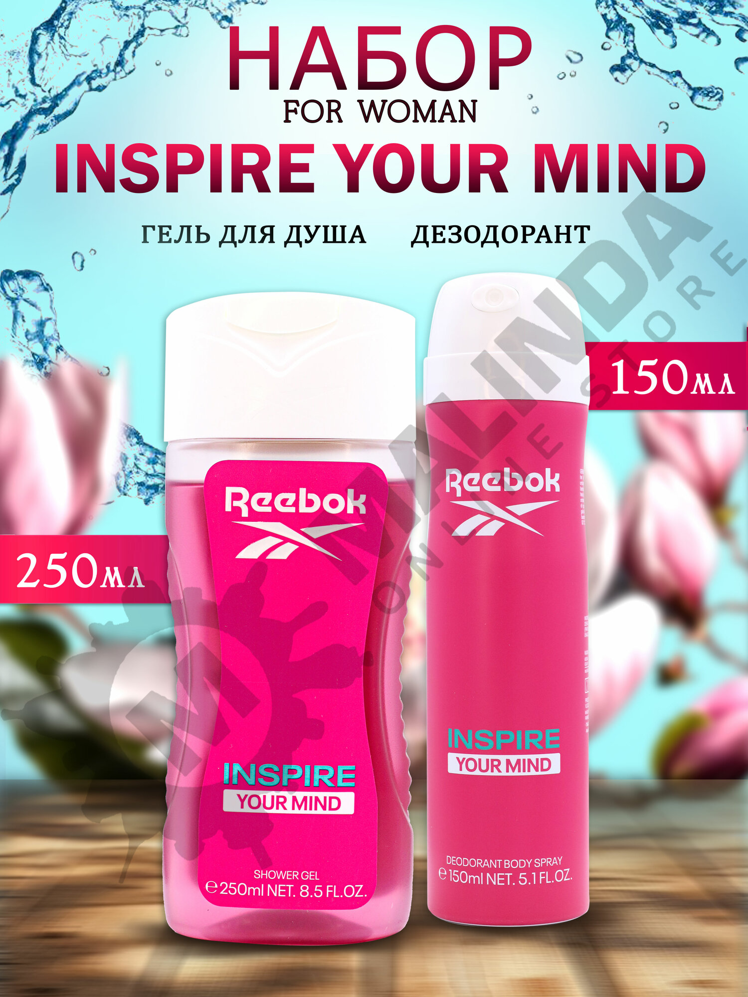 REEBOK Набор № 2 Inspire Your Mind для женщин (Гель для душа 250 мл + Дезодорант - спрей 150 мл)