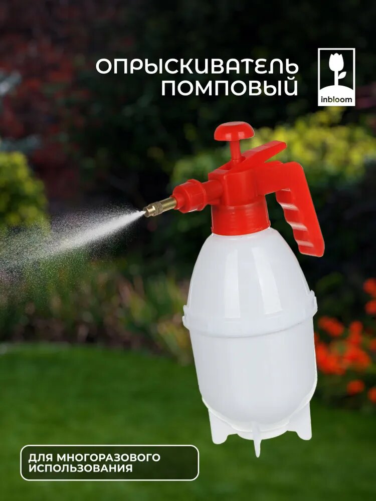 Опрыскиватели Ручные Пульверизатор садовый помповый 1,2 л INBLOOM, пульверизатор, 27 см, пластик