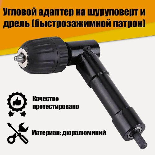Изображение товара Угловой адаптер насадка для шуруповерта, дрели, бит, быстрозажимной патрон AliTool
