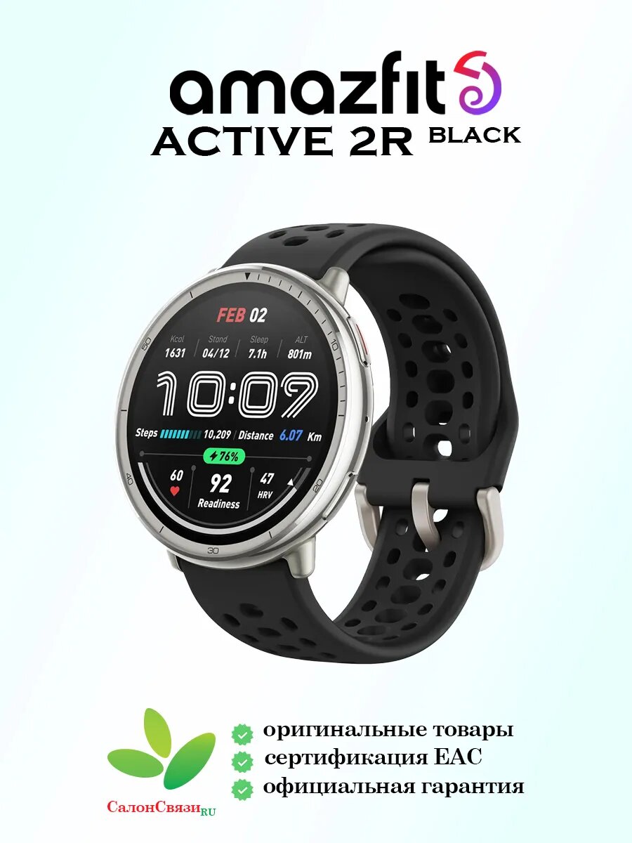 Умные часы Amazfit Active 2R A2437, черные