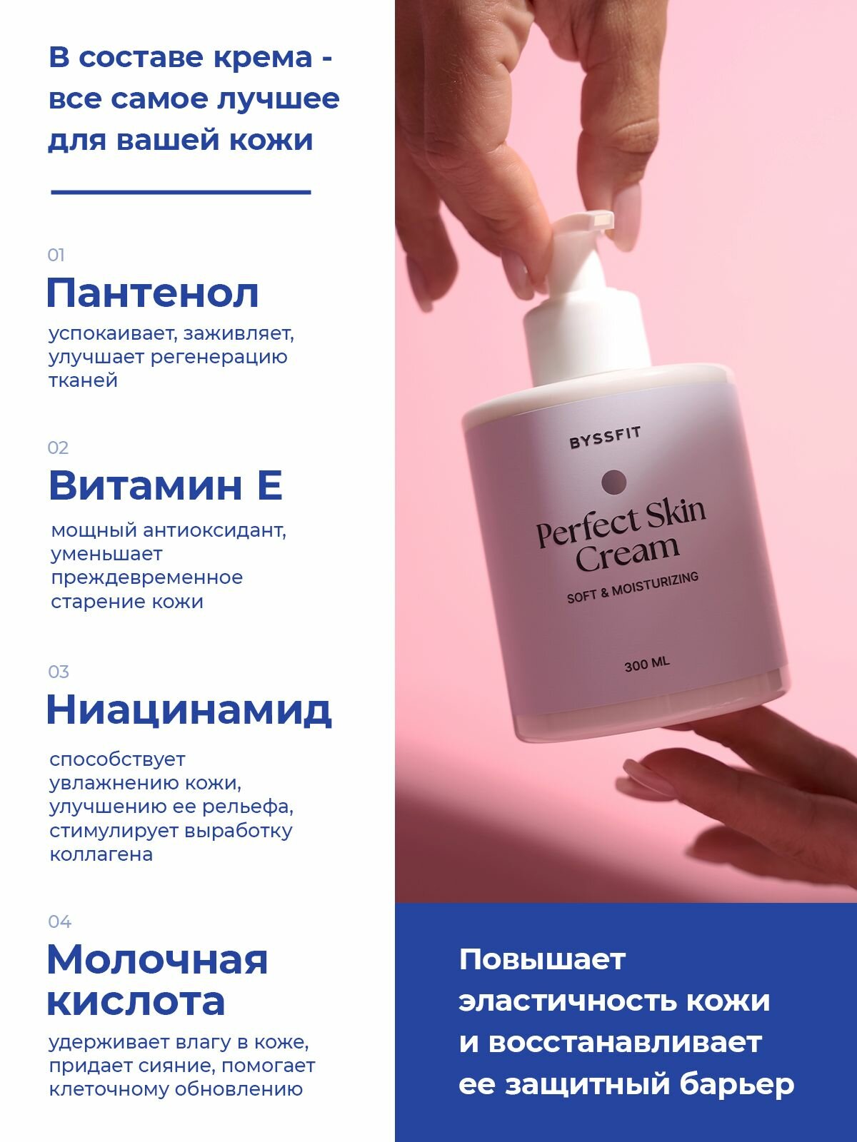 Изображение Крем для тела и лица BYSSFIT, парфюмированный крем для тела PERFECT SKIN CREAM, 300 мл