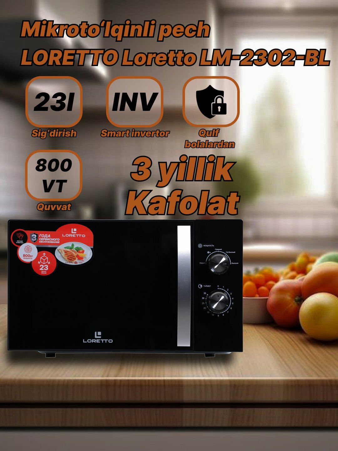 Микроволновая печь Loretto LM-2302-BL, 23 л, 800 Вт, 3 года гарантия, Black — фото 1