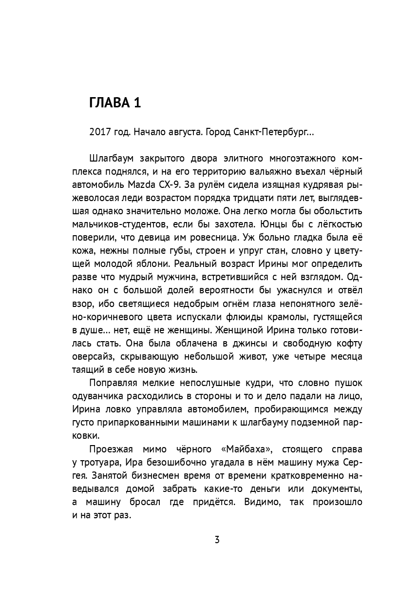 Плутовка из Преисподней — фото 1