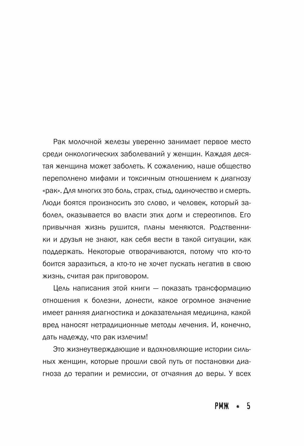 Изображение Рак молочной железы: истории женщин с диагнозом. Попробуй меня понять. Корныхова Е. АСТ