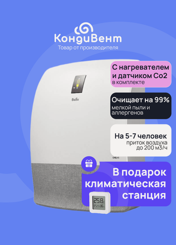 Изображение товара Очиститель воздуха приточный Ballu ONEAIR ASP-200SMAX +датчик Со2 и нагрев элемент + цифровая станция XIAOMI