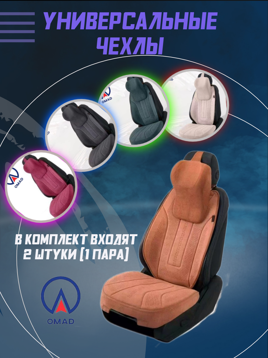 Универсальный чехол Savdo, экокожа, со строчкой "ромб", для разных моделей авто, черный