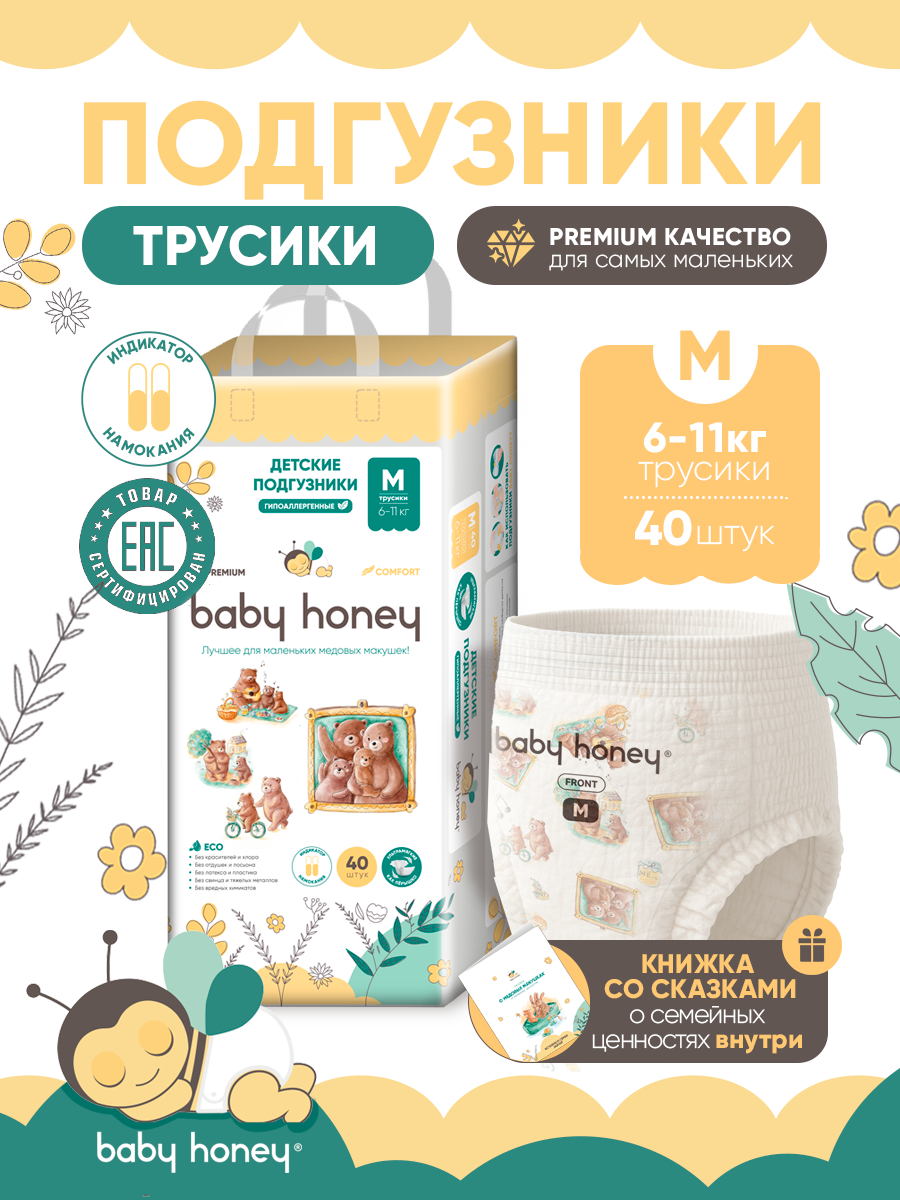 Подгузники-трусики Baby Honey, размер M, для мальчиков и девочек, с индикатором наполнения фото