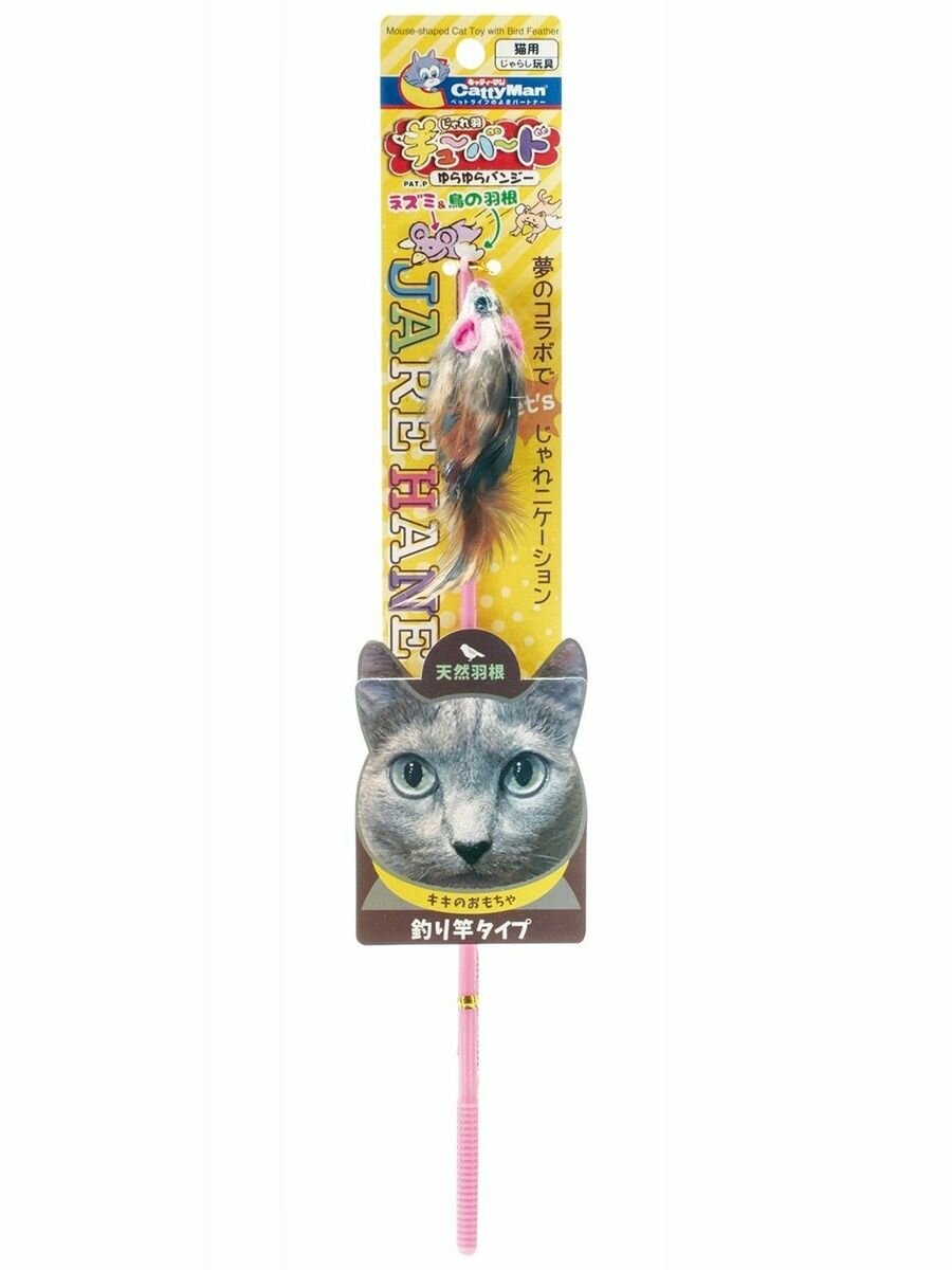 Игрушка для кошек в виде длинной удочки с мышкой-приманкой из натуральных перьев.