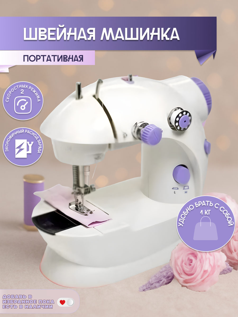 Ручная мини швейная машинка электрическая / Портативная швейная машина для ухода за вещами