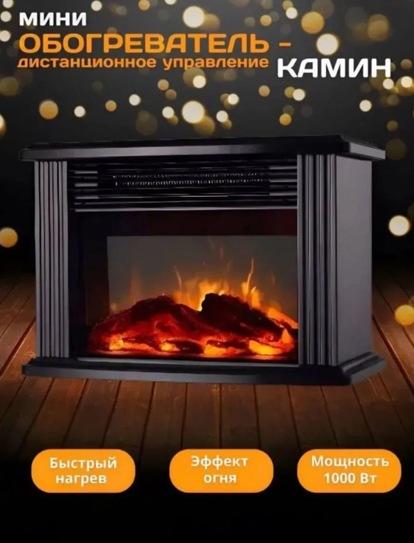 Портативный настольный мини обогреватель камин электрический Flame Heater