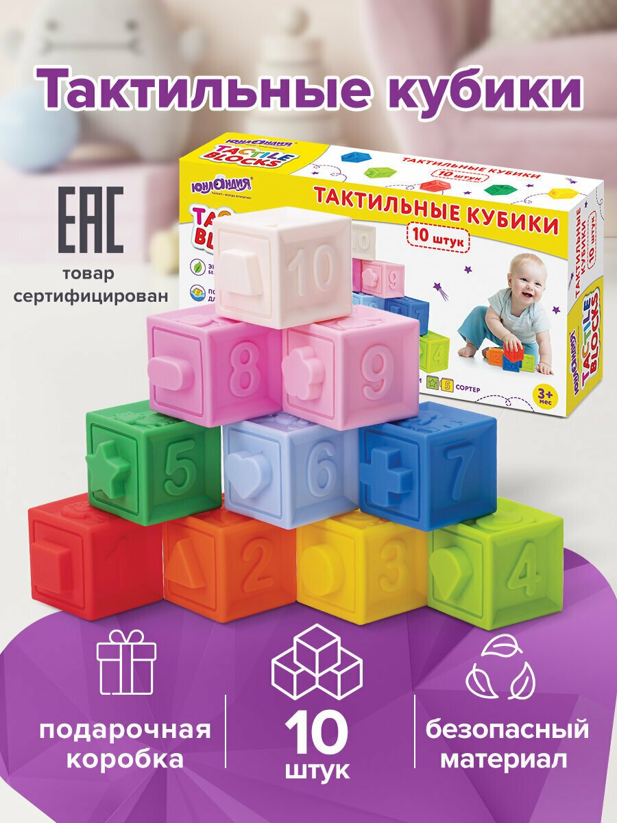 Тактильные сенсорные мячики / шарики игрушки для малышей детей с функцией сортера Эко 10 штук Юнландия 664703