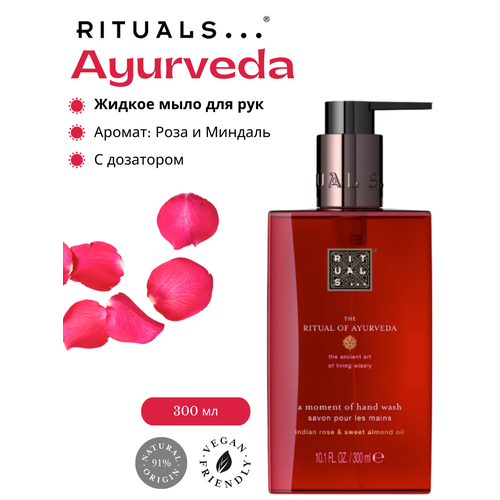 фото Жидкое мыло для рук rituals "the ritual of ayurveda" c маслом индийской розы и сладкого миндаля, 300 мл
