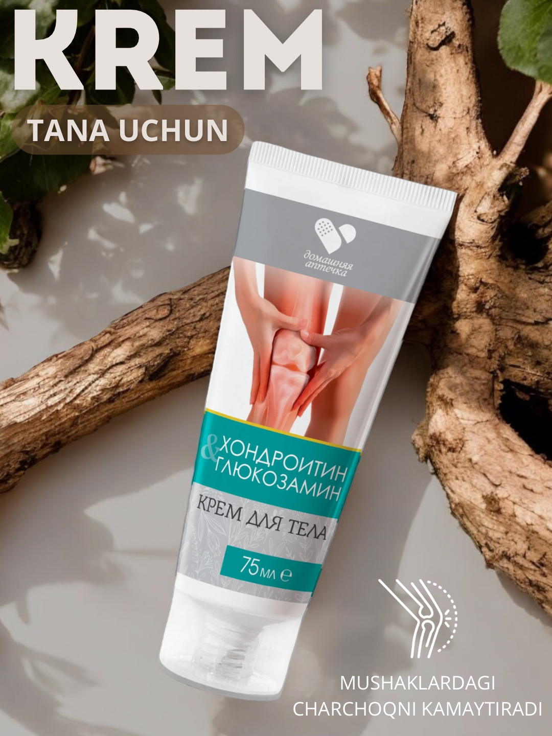 Крем для тела с хондроитином и глюкозамином, 75 мл — фото 1