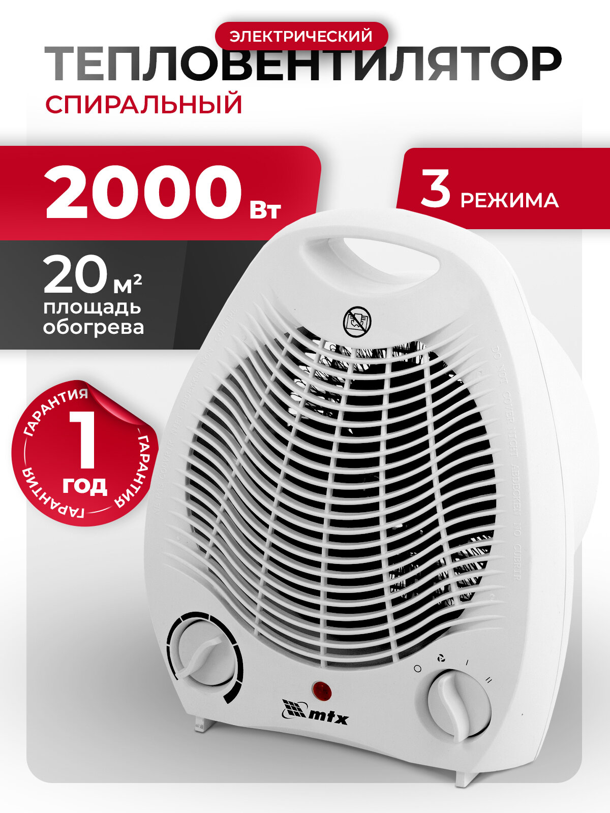 Обогреватель электрический MTX FHS-2000 1 / 2 кВт до 20 м² 3 режима тепловентилятор спиральный 96413