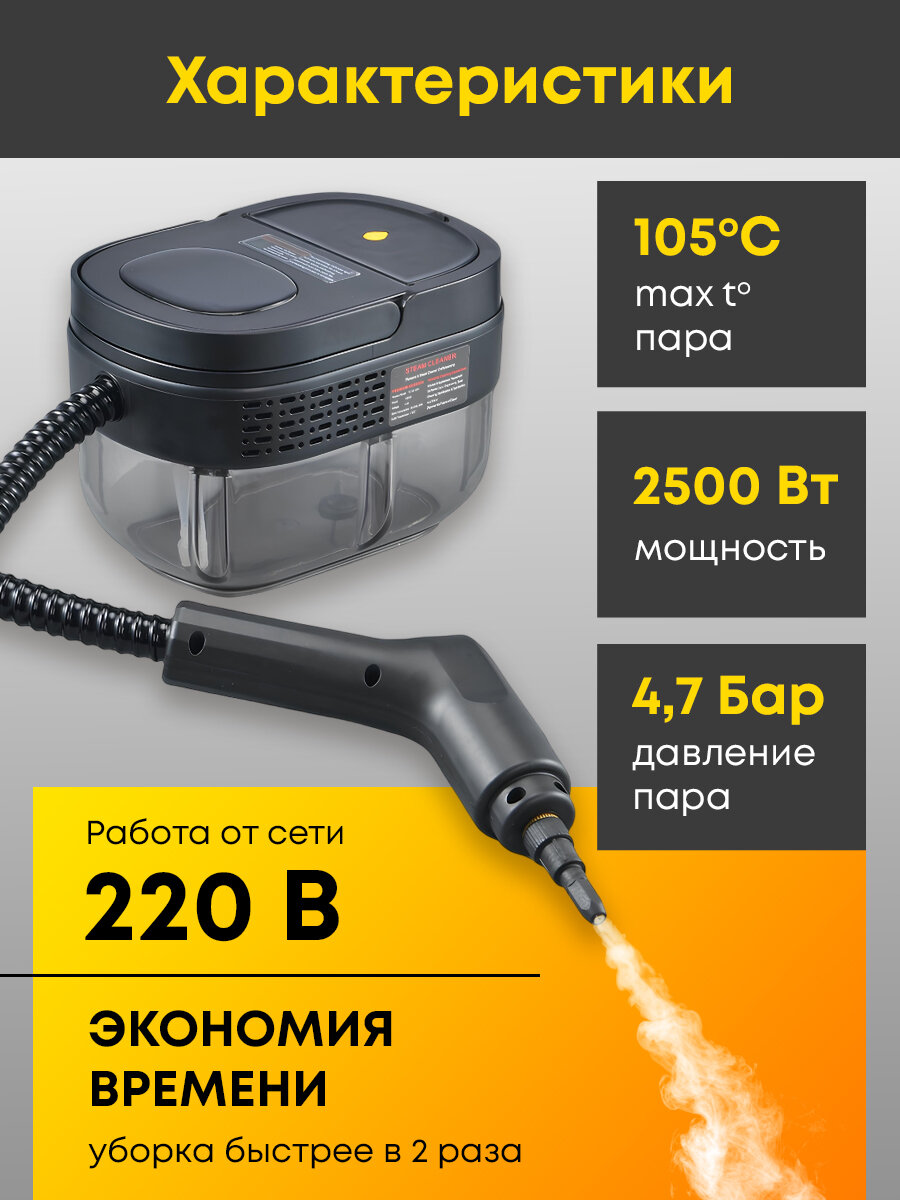 Изображение Пароочиститель, 9 насадок в комплекте, 2500 Вт мощный, 4,7 Бар давление пара