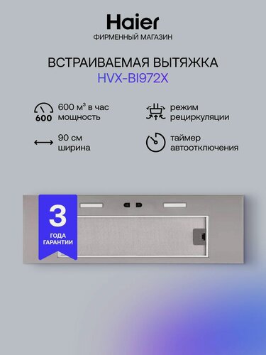 Изображение товара Кухонная вытяжка встраиваемая Haier HVX-BI972X, 3 скорости, 600 куб. м/ч, 90 см, серебристый