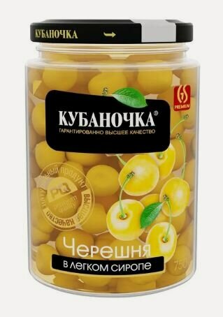 Изображение товара Кубаночка Черешня желтая в легком сиропе 750 мл. , 6 штук