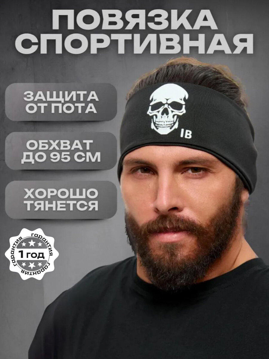 Черная повязка на голову спортивная для фитнеса и бега айрон. Эластичная повязка на лоб от пота для спорта.