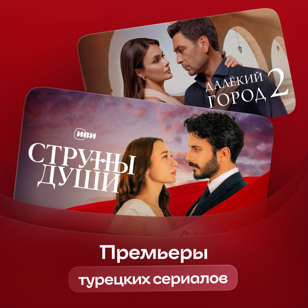 Подписка Иви на онлайн-кинотеатр на 12 месяцев (код активации) — фото 1