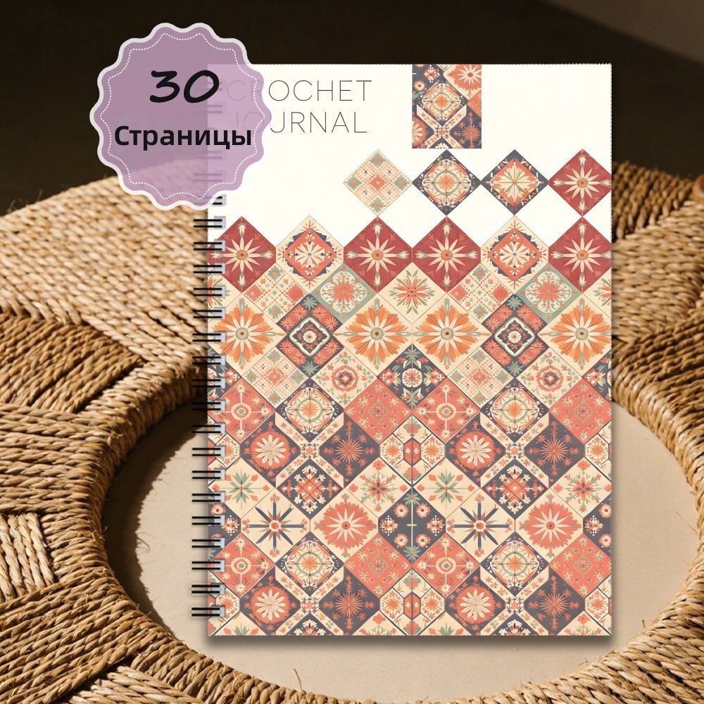 Блокнот на спирали для вязания крючком с планированием проектов, цветочный геометрический узор, 1 шт.