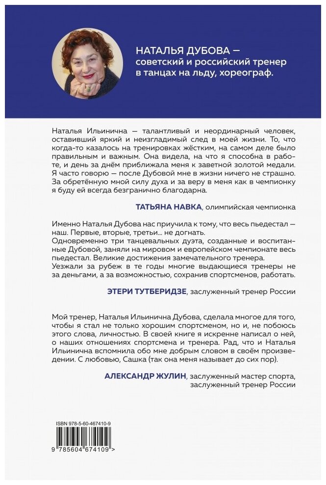 Так сказал тренер (Дубова Наталья Ильинична) - фото №2