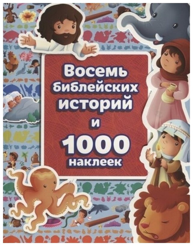 Библия. Книги Священного Писания Ветхого и Нового Завета. Канонические. Современный русский перевод - фото №1