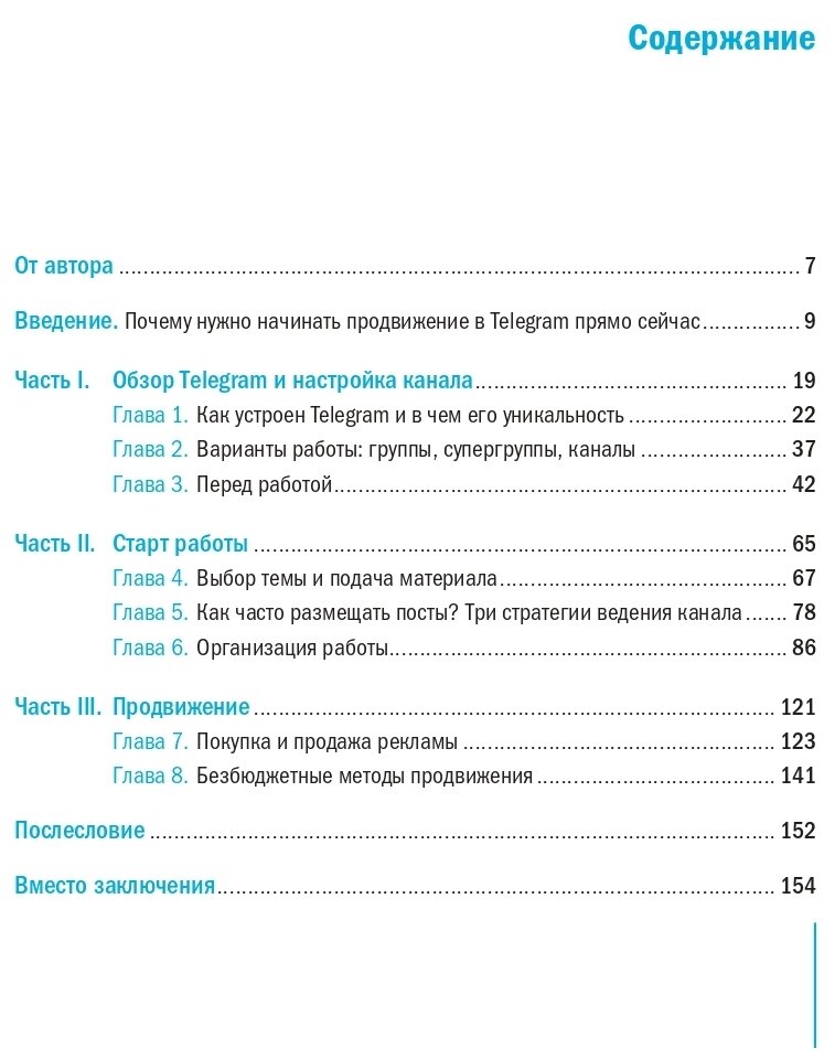 Telegram: Как запустить канал, привлечь подписчиков и заработать на контенте - фото №14