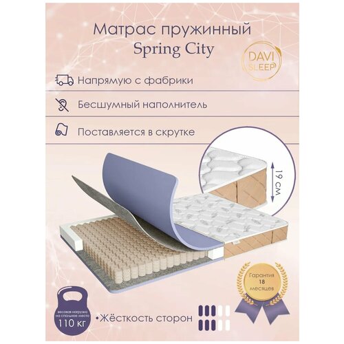 Матрас пружинный DAVI SLEEP Spring City, 110x180 Независимые пружины, 512, двусторонний, высота 19 см, поставляется в рулоне.
